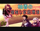 【ヘリオトロープ】物凄く勿体ない美少女ゲームを実況プレイ　#5