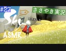 【Sky 星を紡ぐ子どもたち】ASMR実況で、Skyの世界を囁いていきます【Part２７】