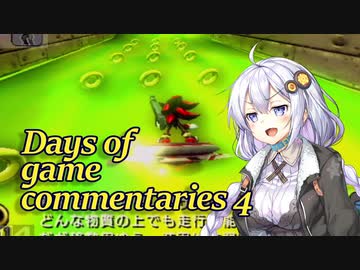 [シャドウ・ザ・ヘッジホッグ]Days of game commentaries 4 ステージ3B DARKルート[VOICEROID実況]
