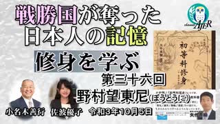 『修身を学ぶ』第36回(4-7)野村望東尼(ぼうとうに)」小名木善行＆佐波優子　AJER2021.10.5(2)