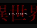 「高速を降りると、そこは異世界だった。」【VOICeVI劇場】