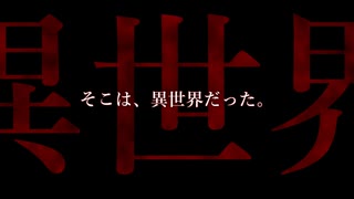 「高速を降りると、そこは異世界だった。」【VOICeVI劇場】