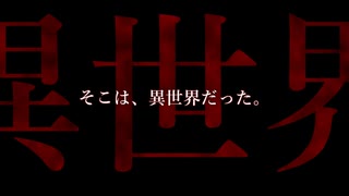 「高速を降りると、そこは異世界だった。」【VOICeVI劇場】