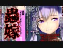 《“絶対”閲覧注意》蟲嫁「お父さんお母さん、今日私はこの雄（かた）の妻になります…」【ボイえろ】（Normal版）