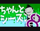 今回はちゃんとシーズン8です！！ #208