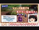 【ゆっくり実況】part1 フォニュエールでアルティメット攻略まで！【GC版PSO】