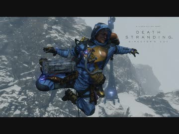 デス・ストランディングDC - エクストリーム配達人