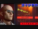 【HITMAN3】容赦なく全てを焼き尽くすイタズラハゲ #11【重慶:中編】