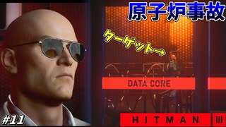 【HITMAN3】容赦なく全てを焼き尽くすイタズラハゲ #11【重慶:中編】