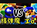 止められないsuko-ruさん VS エターナル♂更衣室【一回戦第六試合】-[第五回]一触即死CPUトナメ実況-