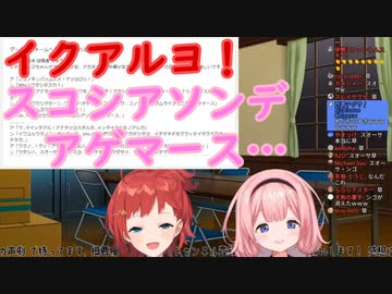 カタコトが可愛い朝日南アカネちゃんと周央サンゴちゃん