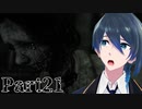 声出ちゃうっ、【Song of Horror】実況プレイ Part21