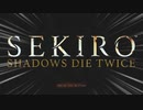 【隻狼 shadows_die_twice】琴葉姉妹が行く！葦名巡りの旅　其ノ壱　VOICEROID実況