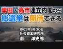 岸田・高市連立内閣なら総選挙は期待できる  9-30-2021