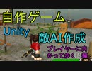 自作！！3DアクションゲームPart16　敵AI作成（プレイヤーに向かって歩く編）【Unity】【ゆっくり】