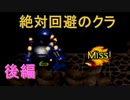 ツメとクラの能力を限界突破させる【チョコボの不思議なダンジョン2】(後編) 完