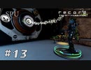#13 砂漠から巣穴へそしてエデンの塔に… 前編 （recore definitive edition）