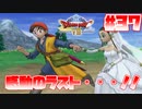 【ゆっくり実況】ドラゴンクエスト8を自由気ままにプレイ　part37