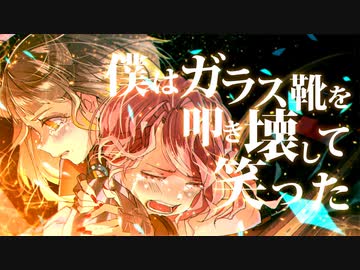 ココツキ「SONG FOR MY CINDERELLA」MV (オリジナル曲)
