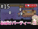 #15【女性実況】マザー３で癒される！おばけパーティー【mother3】