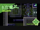 ただ遊ぶ。メトロイド フュージョン【#003】