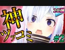 ホロメンの爆笑神ツッコミ＆ボケまとめ #2【ホロライブ切り抜き】
