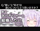 おにぎりゃーの事は結婚対象に含めているおかゆん