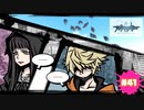 後味の悪い１日【新すばらしきこのせかい NEO : The World Ends with You】part41