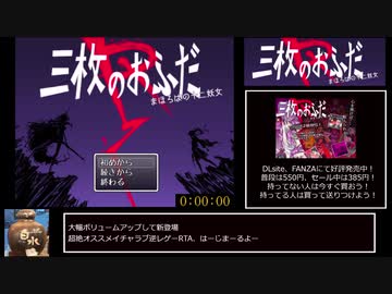 【エロゲRTA】三枚のおふだR 丸腰勝利レギュ　2時間31分43秒（参考記録）　1/5