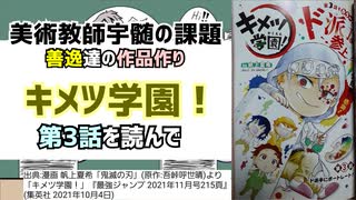 [美術教師宇髄]キメツ学園！第3話を読んで