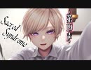 【 ホラー 】歌う天使≪少年達≫の学園生活【 Sacred Syndrome 】#19