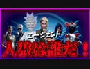 AmongUsに近いモード「インポスターズ」をやって誰が人狼なのかこの俺が当てる！「FORTNITE」「フォートナイト」