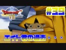 【ゆっくり実況】ドラゴンクエスト8を自由気ままにプレイ　part39