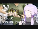【UltimateFishingSimulator2 Demo】ゆかりのまったり釣り日和 #10