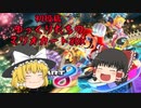 【初投稿】ゆっくりたちのマリオカート8DX【マリオカート8DX　PART1】【ゆっくり実況】