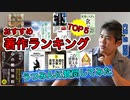 【内海聡】おすすめ著書ランキング TOP５【うつみん】