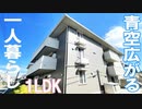 一人暮らし ゾン・ド・ルアール１LDK賃貸アパート岡山市北区寿町