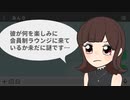 会員制ラウンジで出会った不思議なお客様