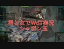 【WoT】危ない戦車物語01【シャボン玉】