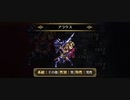 #ロマサガRS 深淵の激戦アラケス(Romancing)