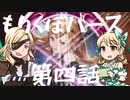 もりくぼバース 第四話【シャドウバースゆっくり実況】