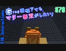 【Minecraft 1.12.2】Greg環境下でもマター無双がしたい！ #70【ゆっくり実況】【FTB Interactions】