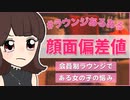 【顔面偏差値で病む】会員制ラウンジで働くラウンジ嬢の裏の戦い