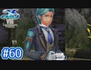 #60【イースⅧ】忘れられない冒険を君と【実況プレイ】