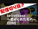 secret best-君がくれたもの-【歌ってみた】