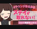 キャバクラで言う「場内指名」を会員制ラウンジでは「ステイ」と言う。そのステイを貰うテクニックのお話