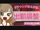会員制ラウンジでシフトに入れない！出勤調整を回避する方法！