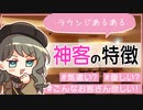 会員制ラウンジでラウンジ嬢が「この人、神！」神客の特徴！