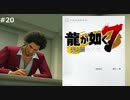 大海原へ飛び込もう【龍が如く7】 実況プレイpart20