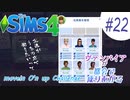 ＃22【シムズ4】ヴァンパイアが都会で成り上がる【ゆっくり実況】